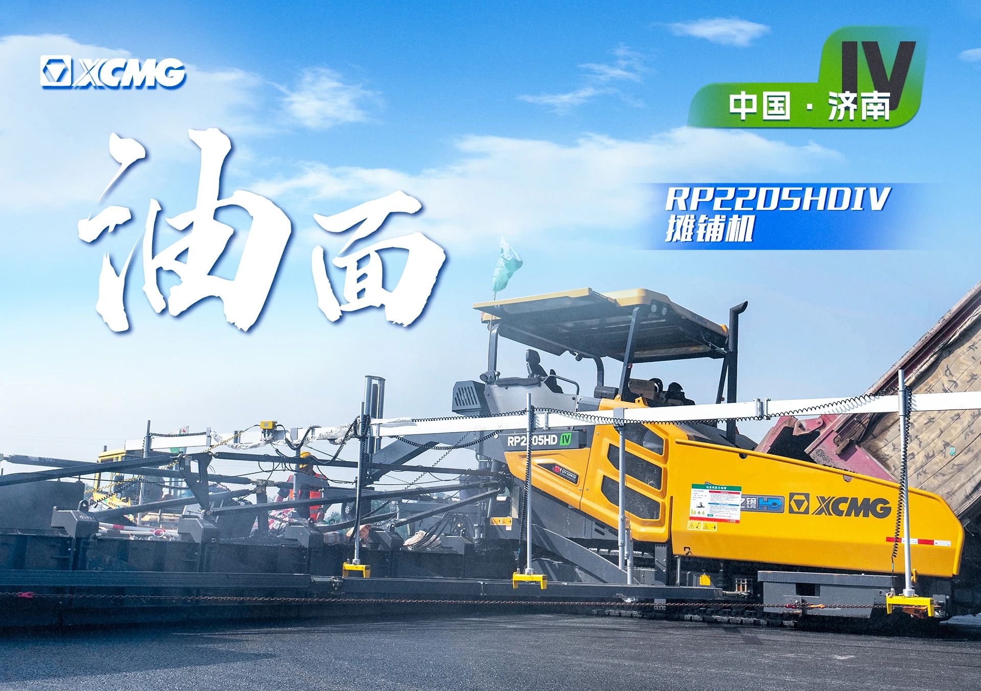 HD高端系列大宽度摊铺机现身山东绕城高快