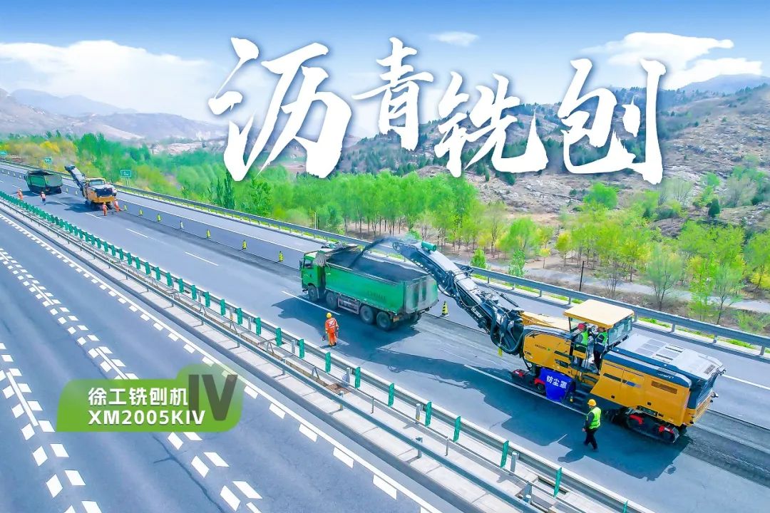 2+1组合，皇家国际铣刨机、摊铺机京昆高快协同作战