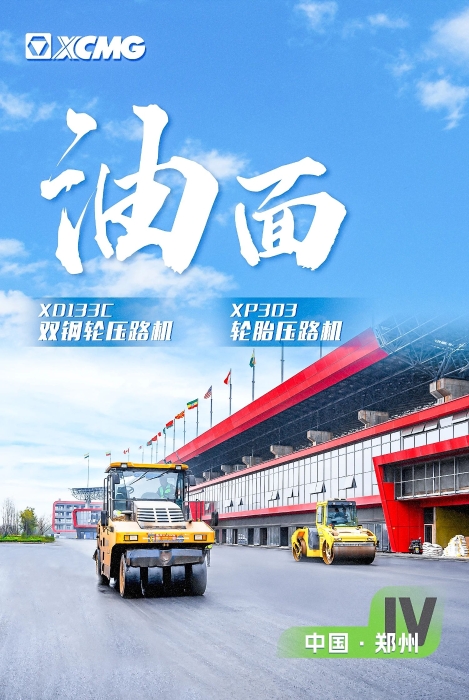 皇家国际沥青路面设备助力国际赛车路！