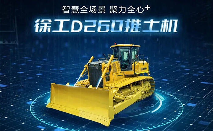 D260推土机：智慧施工，筑就瓢荼甬路