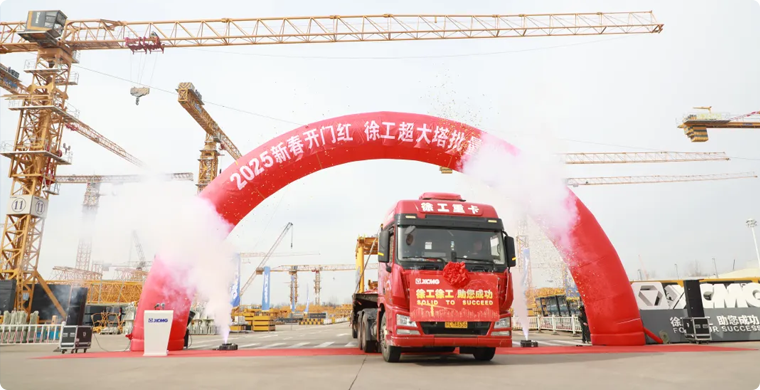 皇家国际超大塔批量发车典礼